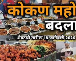 Konkan Melas happening in Maharashtra this month,